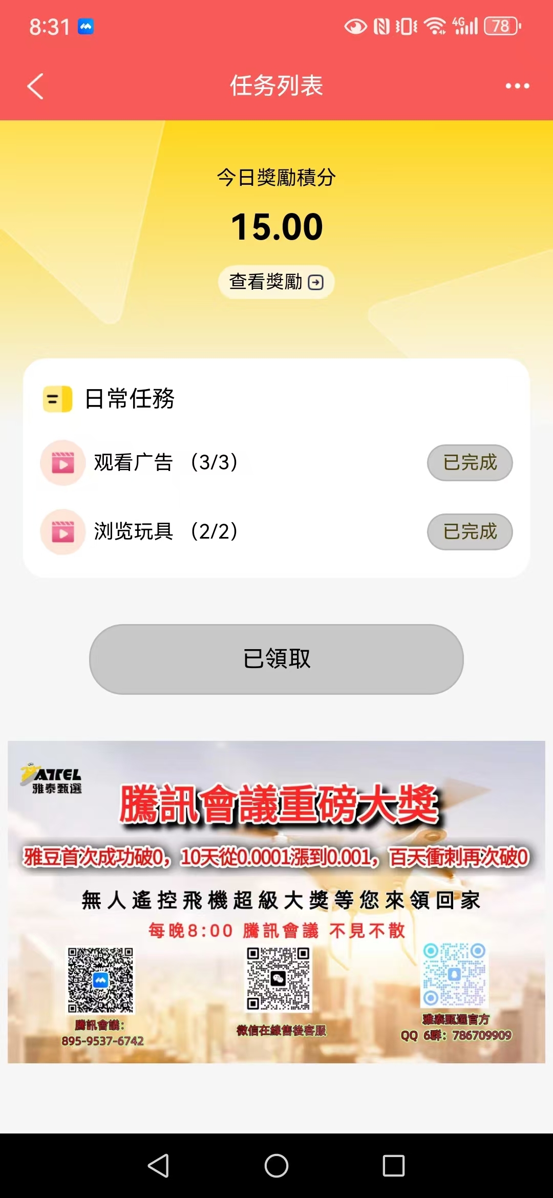 【雅得甄选】14天撸70米-汇一线首码网