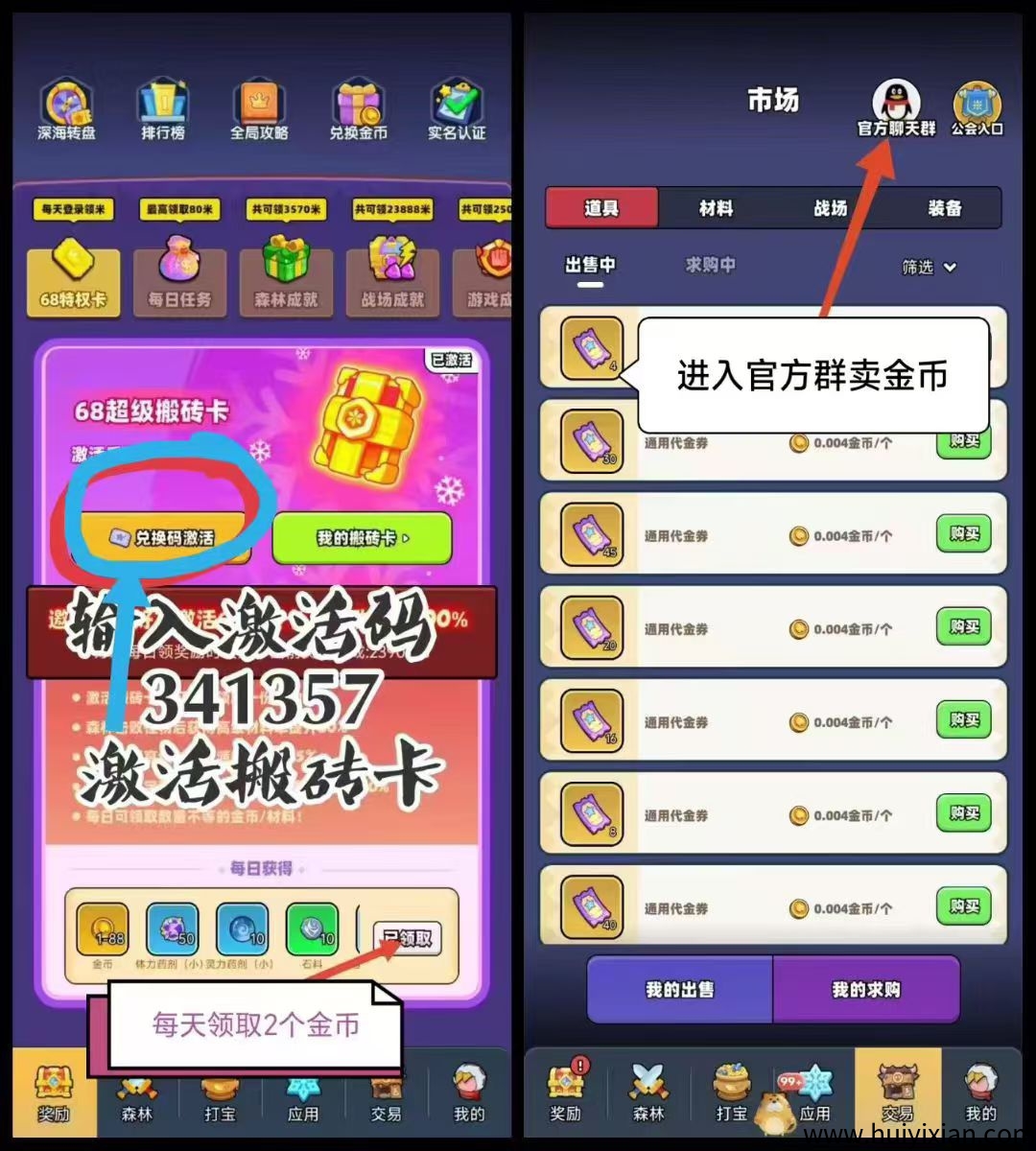 宝藏森林，注测好实铭，激活搬砖咔，领取金币就好，够6个就卖掉-汇一线首码网