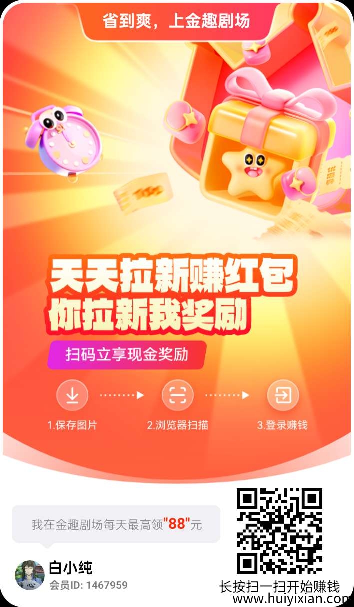 〖金趣剧场〗首码零撸，广告赚保底收溢高，类似易淘生活，有实力-汇一线首码网