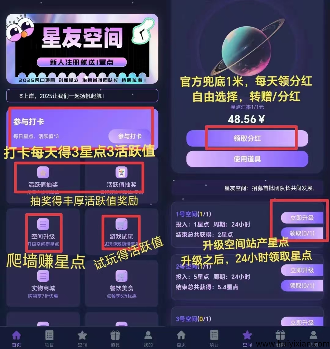 星友空间首码项目，爬墙模式-汇一线首码网