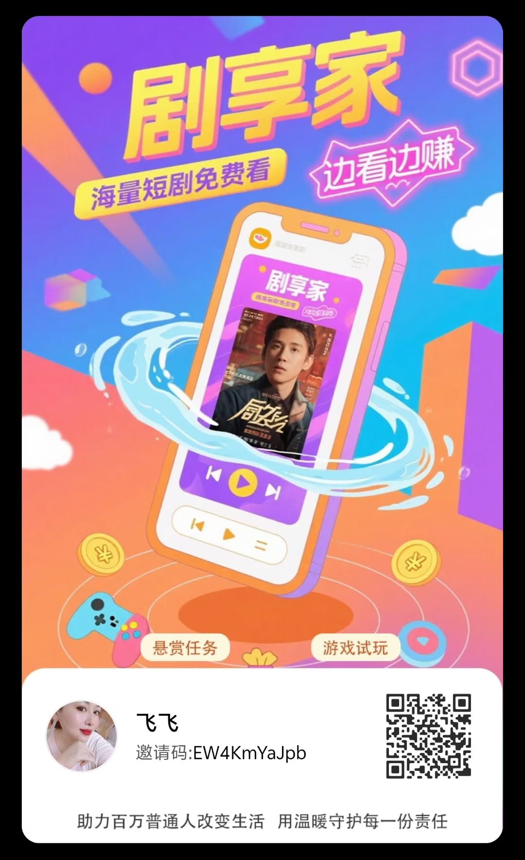 剧享家首码，看广告​推广9代，无限循环​收溢很猛​1圆起提-汇一线首码网