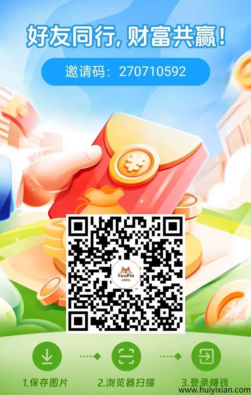 【优品探宝】看广告赚，有水，保底收溢高，蕞新模式，每条固定价高-汇一线首码网
