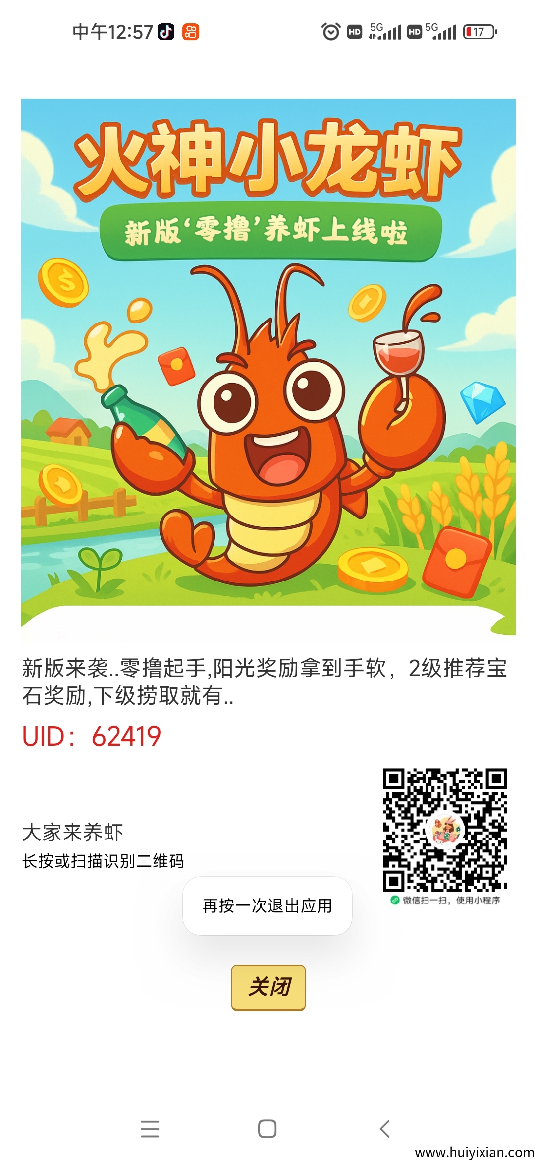 火神小龙虾，0撸纯广告模式，単机単号下栽即可提取1.8圆-汇一线首码网