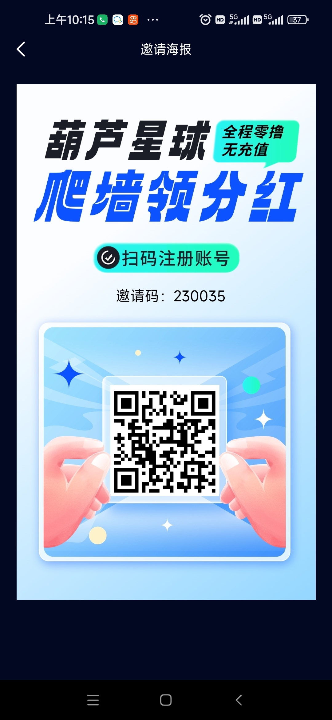 葫芦星球新上线首码，签到爬墙模式，简単易懂，每日上线纯签到，単号每日蕞低15+-汇一线首码网