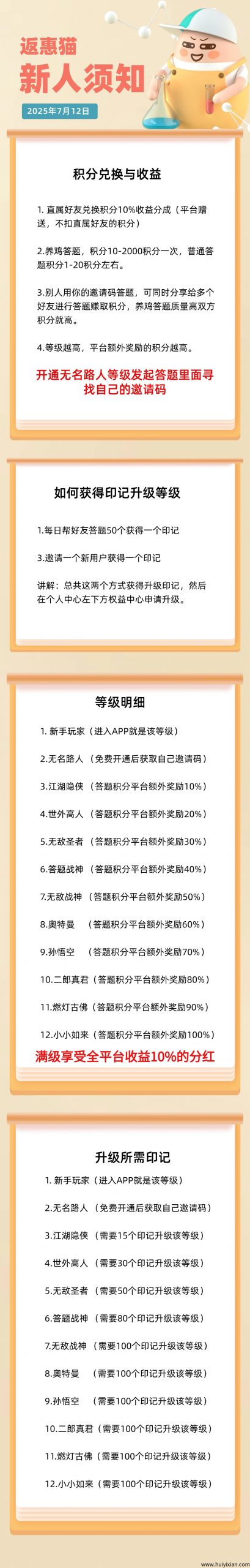 返惠猫免費答题赚米-汇一线首码网