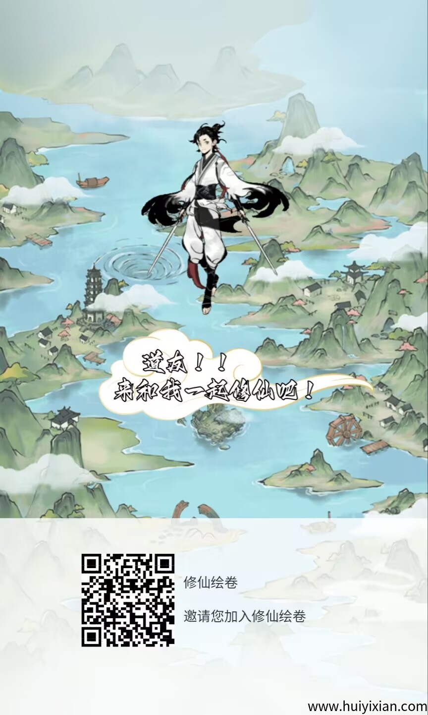 【修仙绘卷】首码上线，修仙类游戏广告零撸应用-汇一线首码网