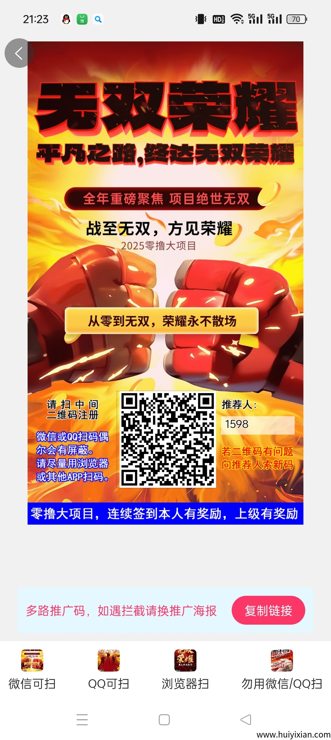 无双荣耀首码，上墙模式，保底收溢高-汇一线首码网