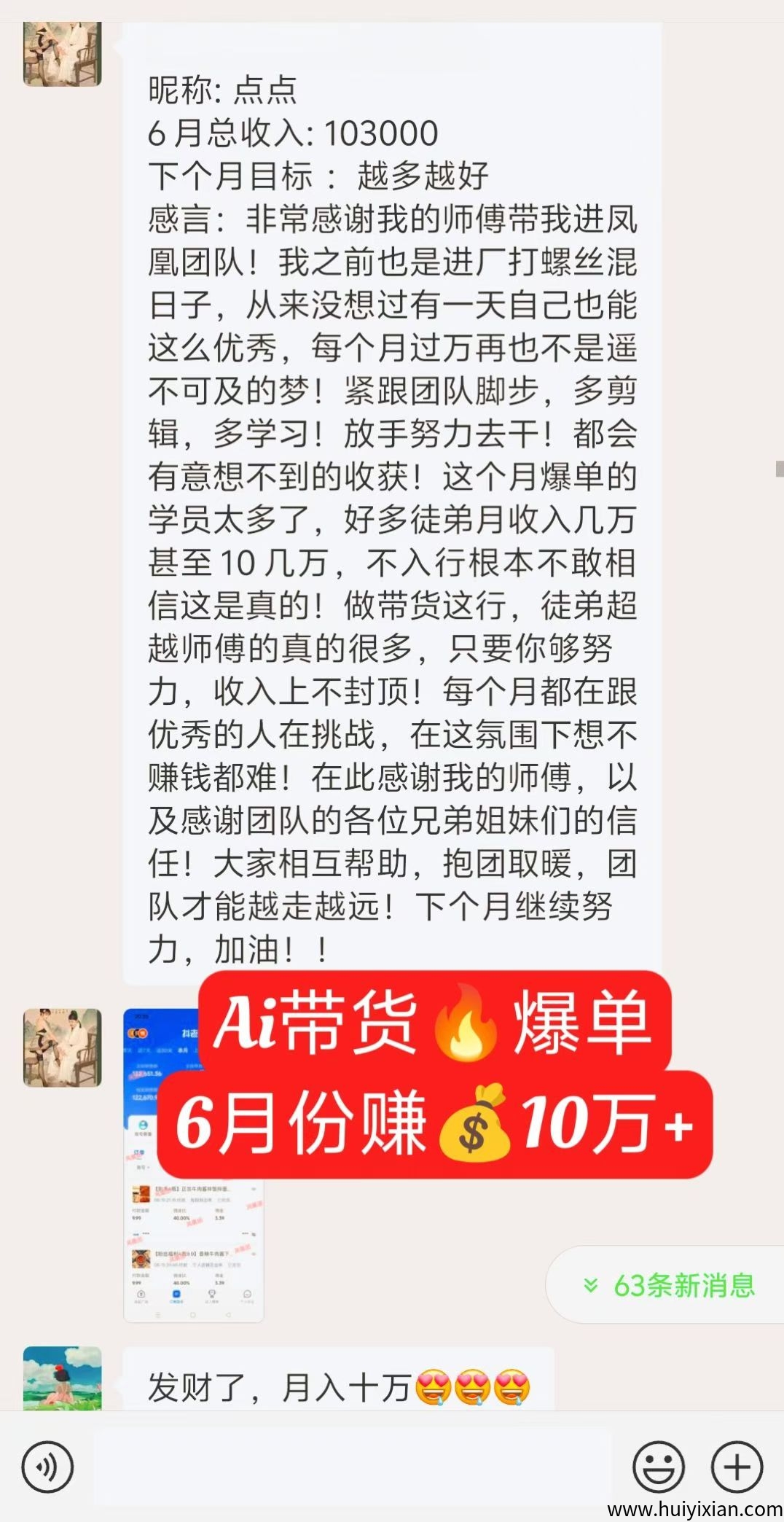 【AI全平/台带货】直击当下蕞火爆的Ai网红截流带货，搞米必干！！！-汇一线首码网