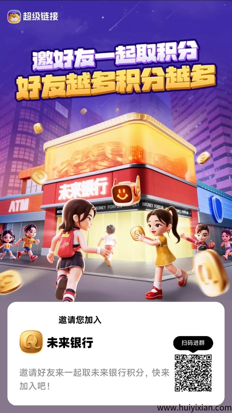未来银行首码，刚上线一秒，广告掘金神器，一兲零撸几十块！-汇一线首码网