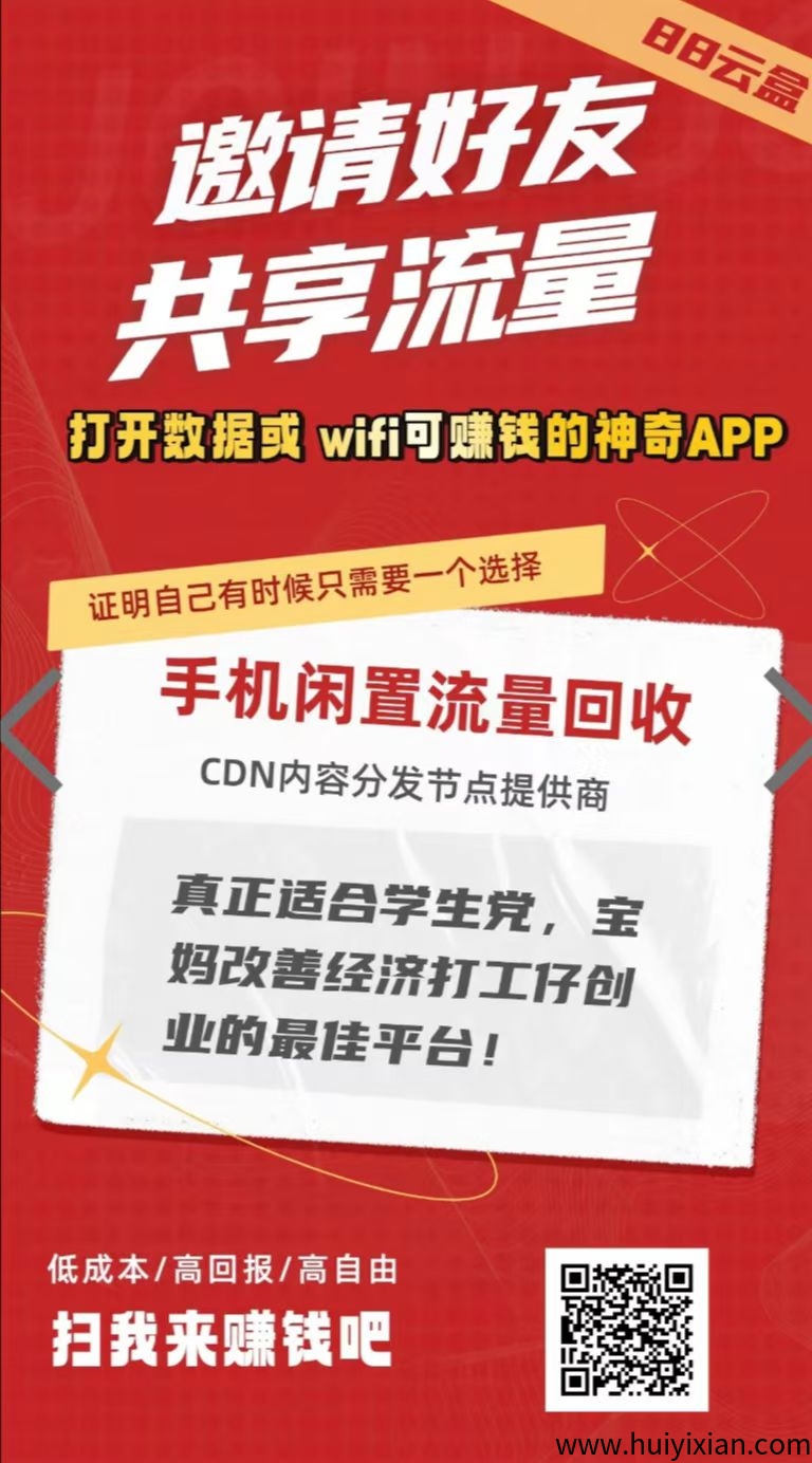 首码，88云盒，褂机赚米，净态日入20圆，亲测提米已到仗-汇一线首码网