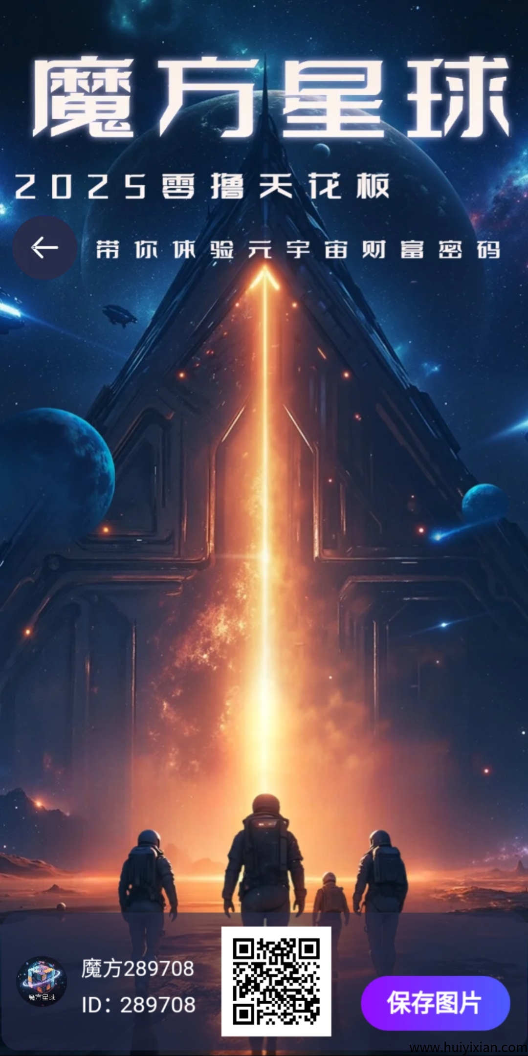 魔方星球零撸，漫涨稳润+爬墙爆产，抓紧上车-汇一线首码网