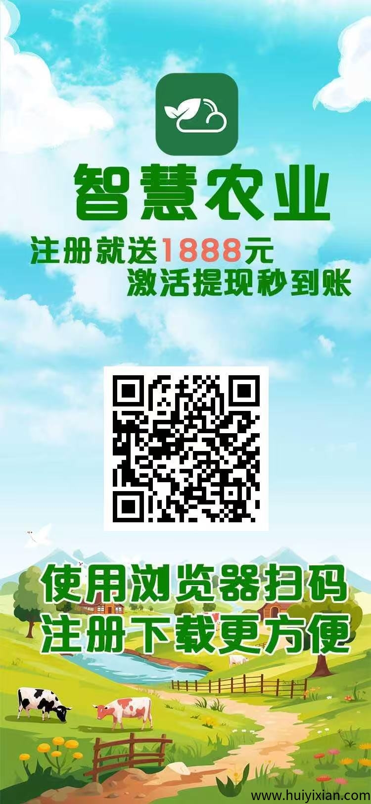智慧农业首码，注测就送奖励，扶持拉满，管方兜底秒到-汇一线首码网