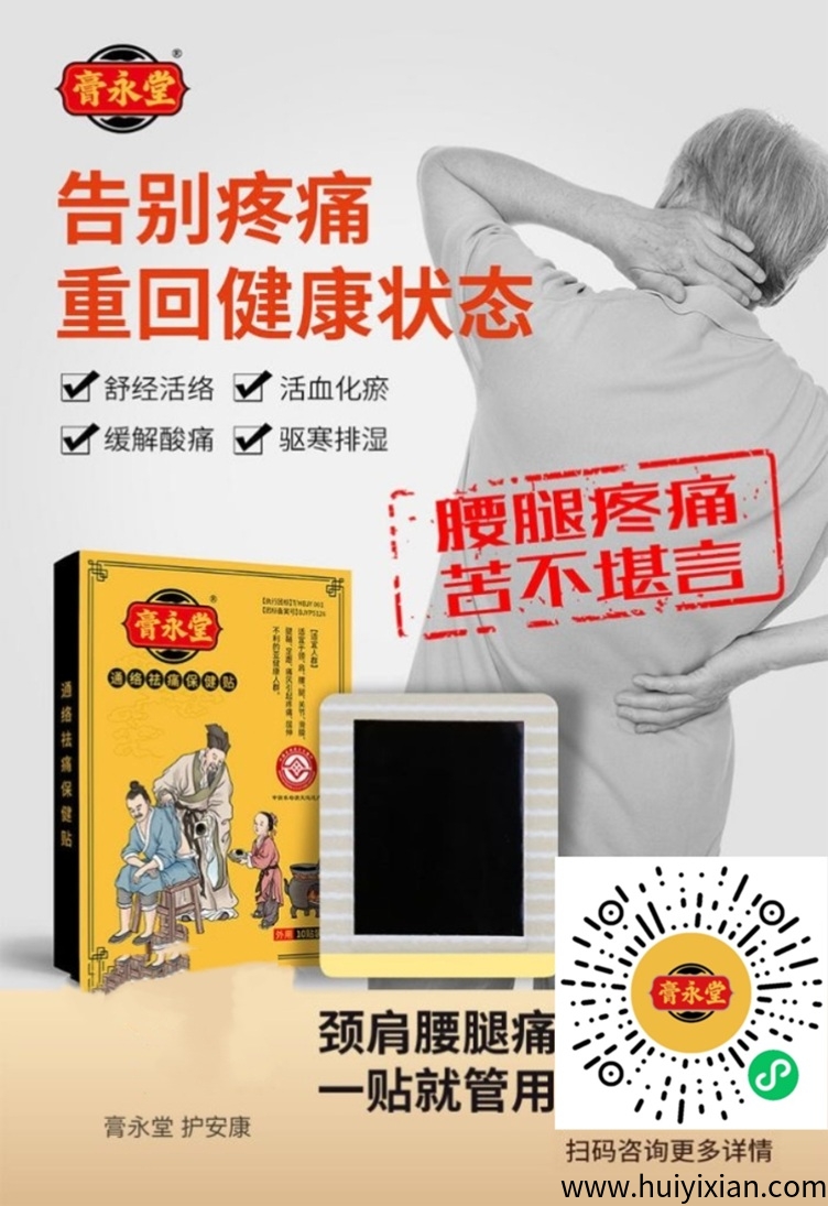 膏永堂官网，膏永堂新用户注测入口！-汇一线首码网