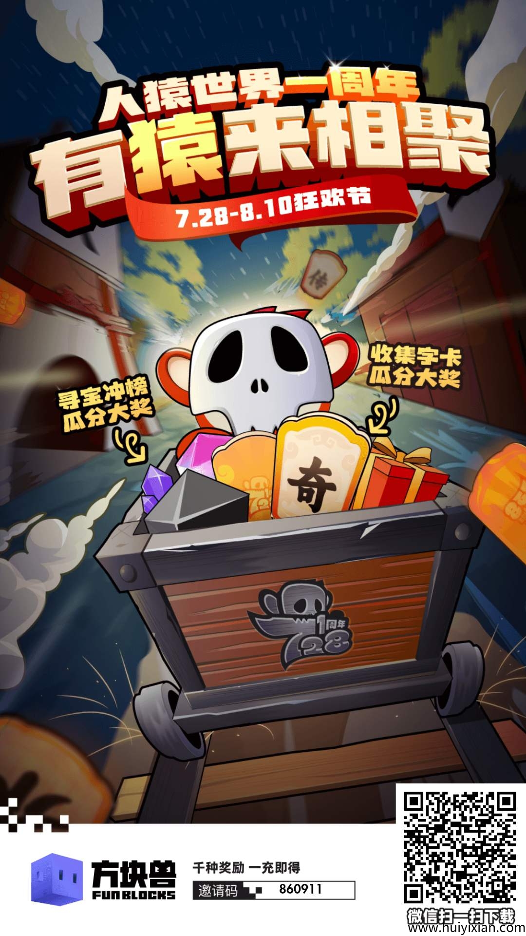 方块兽人猿世界免費抽奖-汇一线首码网