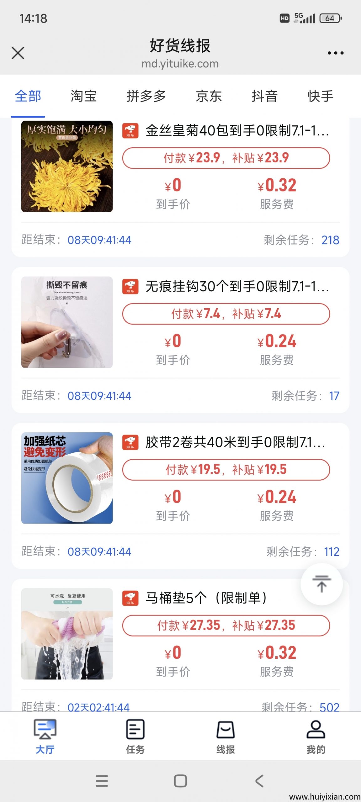 易推网某宝 某东 拼夕夕免費撸货平/台，既得商品又赚涌金！-汇一线首码网