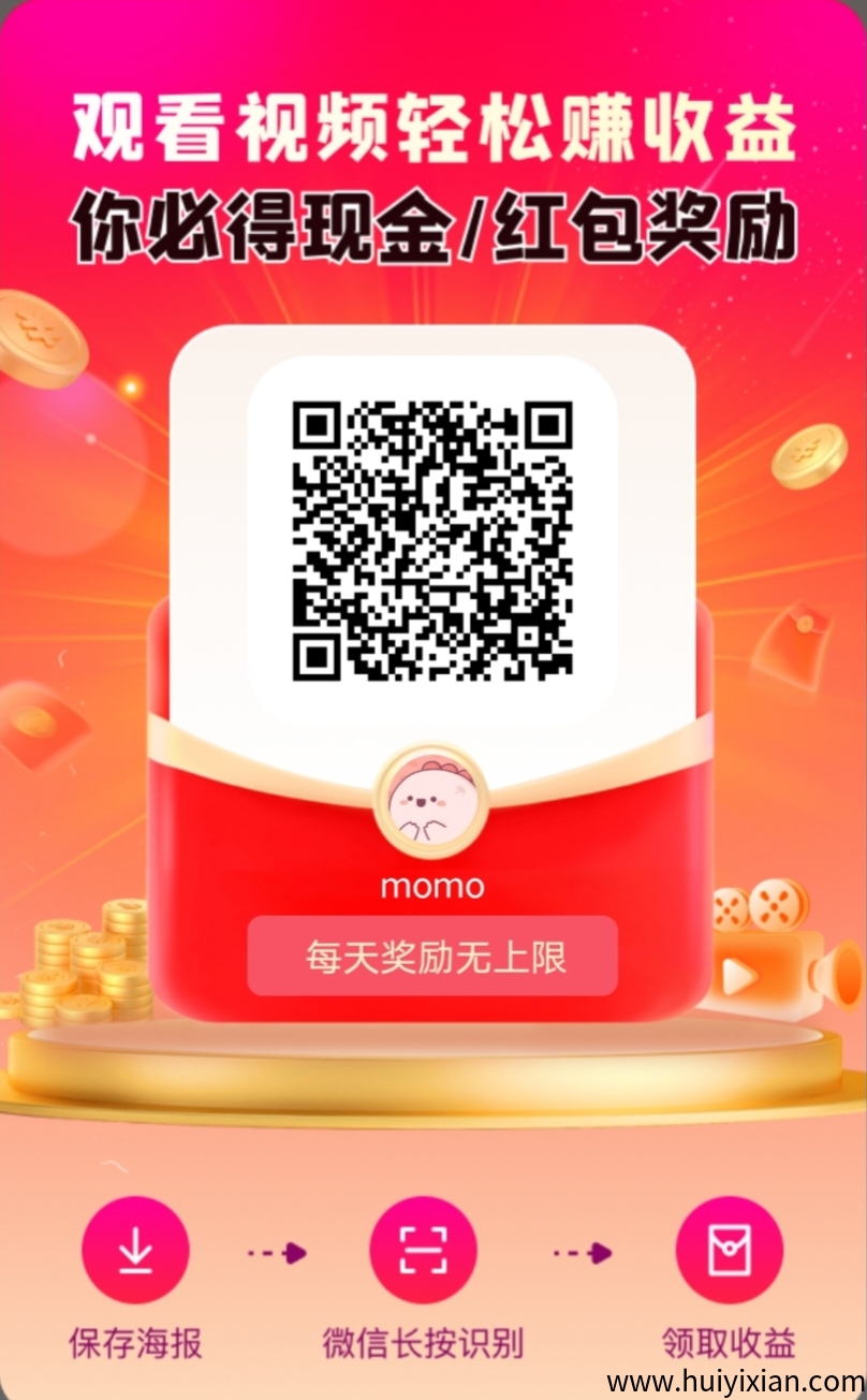 未来go，3毛一个广告，每天保底6米，零撸不养机！-汇一线首码网
