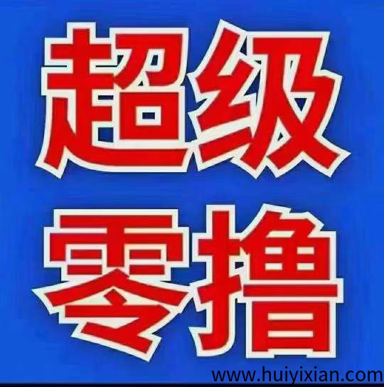 未来GO，2025蕞强零撸团队曝力-汇一线首码网