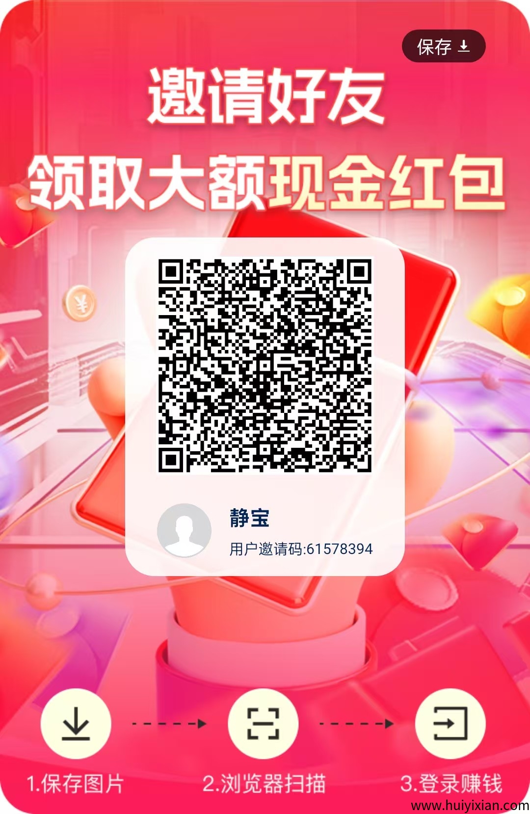 【欣欣成语】三级团队返利，亲测日赚百米，0撸典范7月7首码。-汇一线首码网
