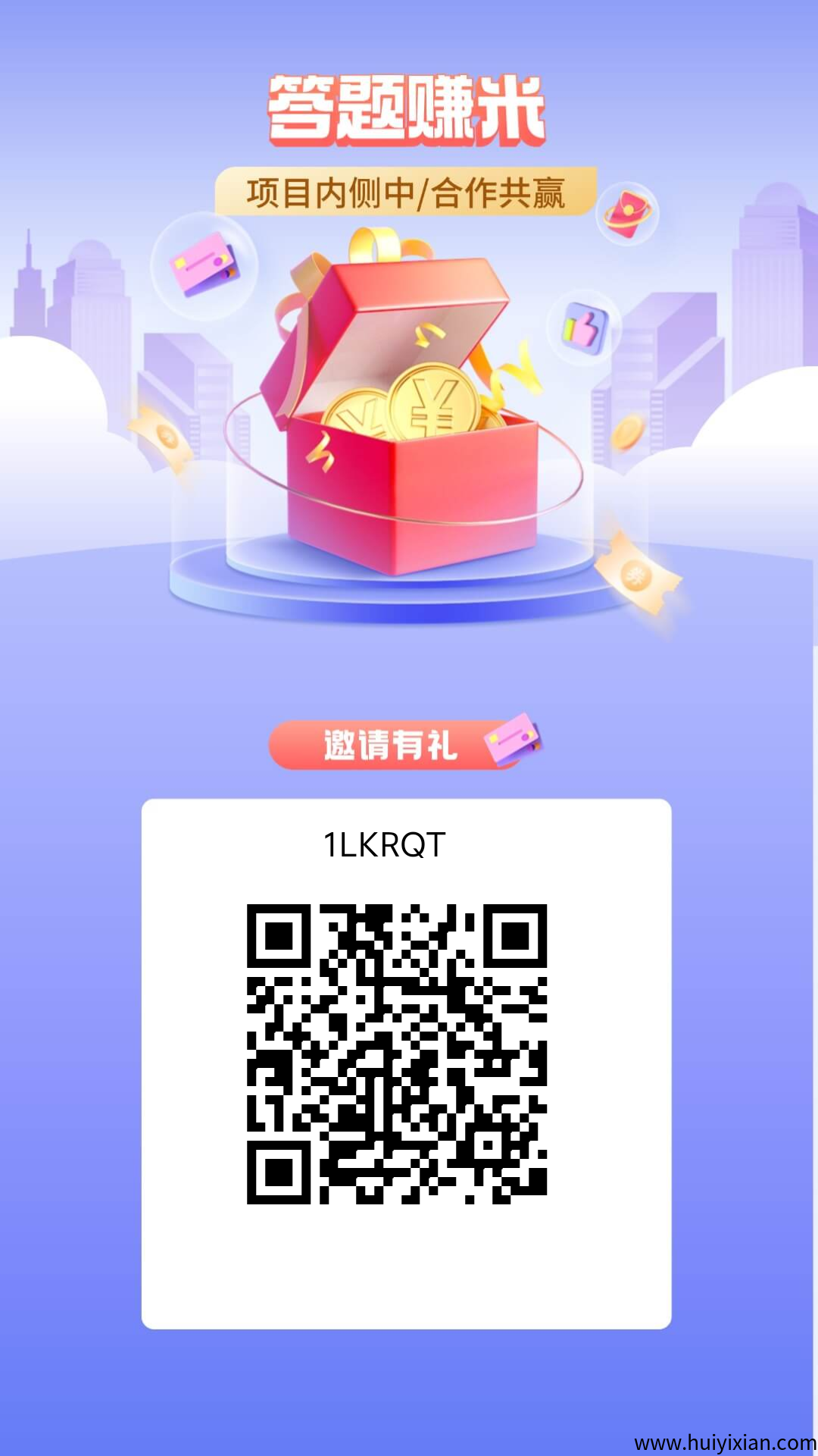 返惠猫答题赚积分，互帮互助得奖励！-汇一线首码网