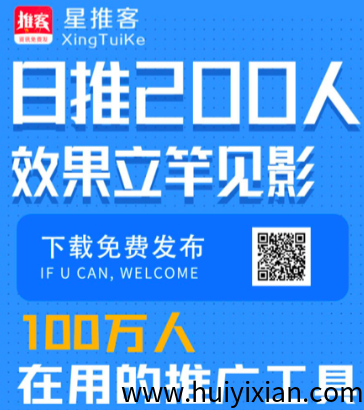 星推客大型引流平/台，可免費发布-汇一线首码网