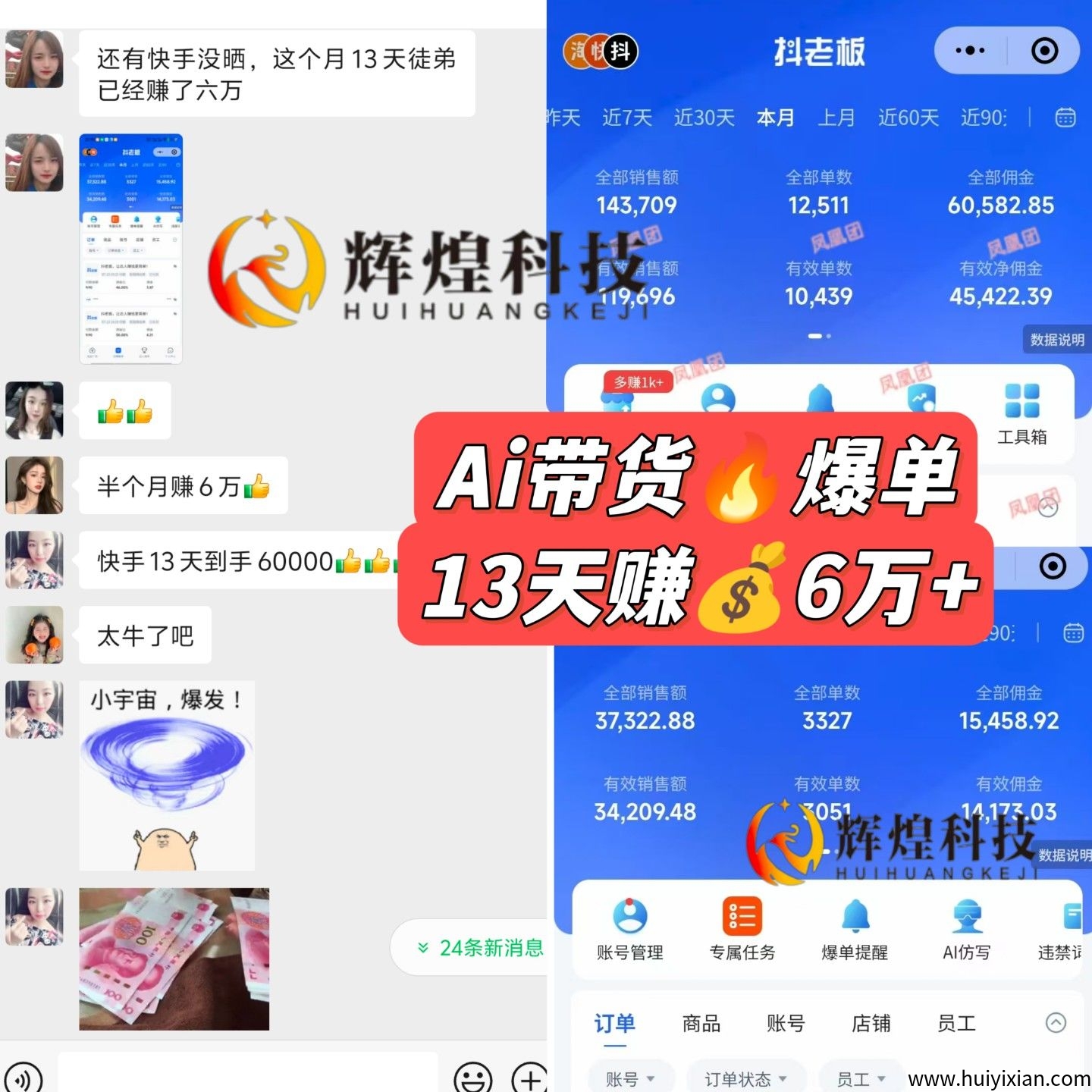 （AI带货）无人直播！挂播日赚2000+搞米必干！！！-汇一线首码网