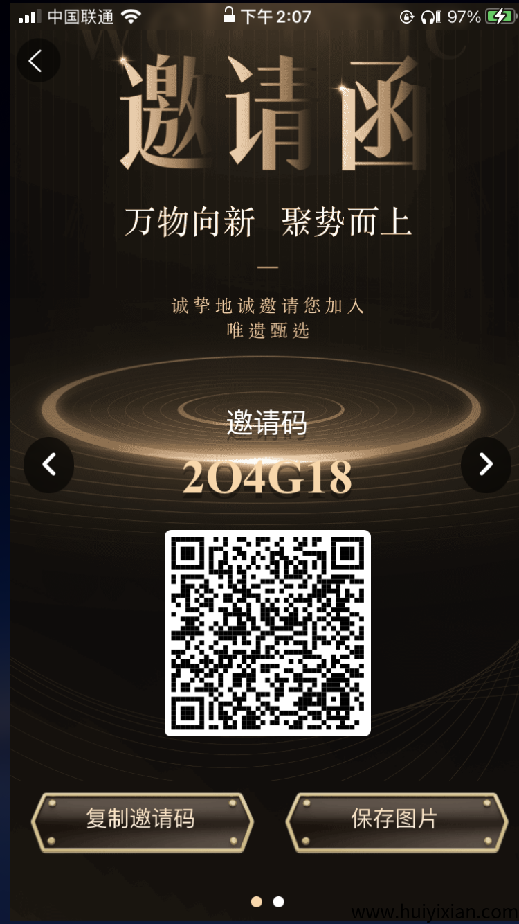 唯遗电商卷轴（日润1%+）交换无手须费（本金不锁车）项目火热出圈-汇一线首码网