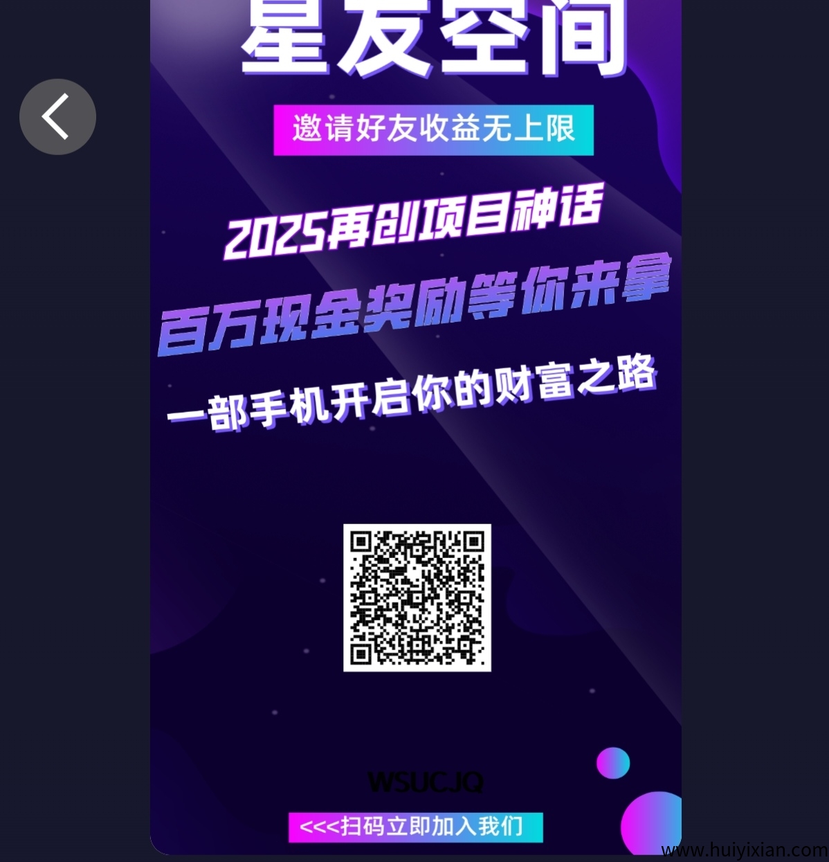 【星友空间】7月4号已上线，超漒控盘机制，全新模式板块＋信息发布＋分洪＋广告＋商城餐饮＋游戏＋搬砖模式-汇一线首码网