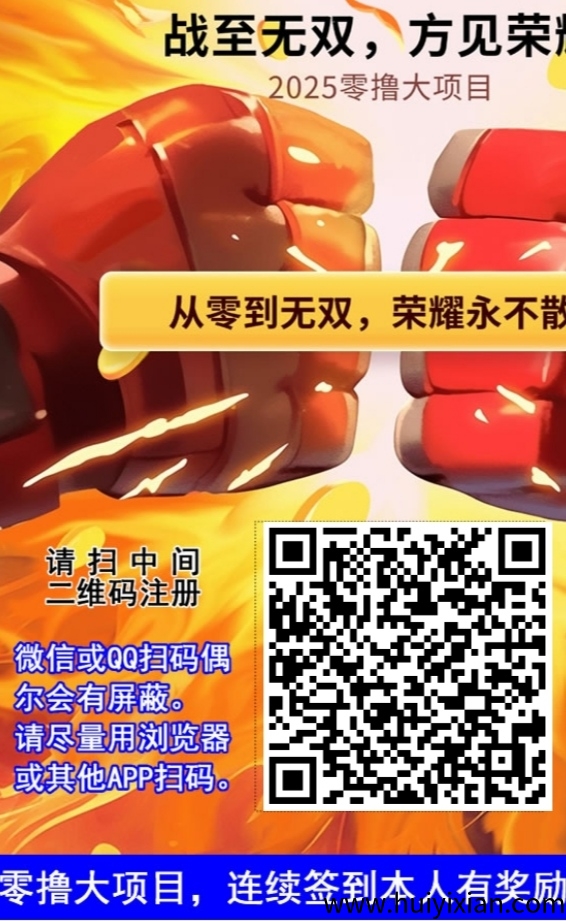无双荣耀白嫖，爬墙模式，高保底-汇一线首码网