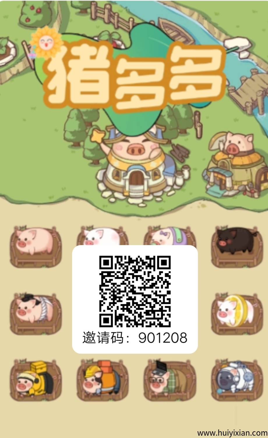 7.19猪多多首码，保底收溢高，无广告，零撸复头-汇一线首码网