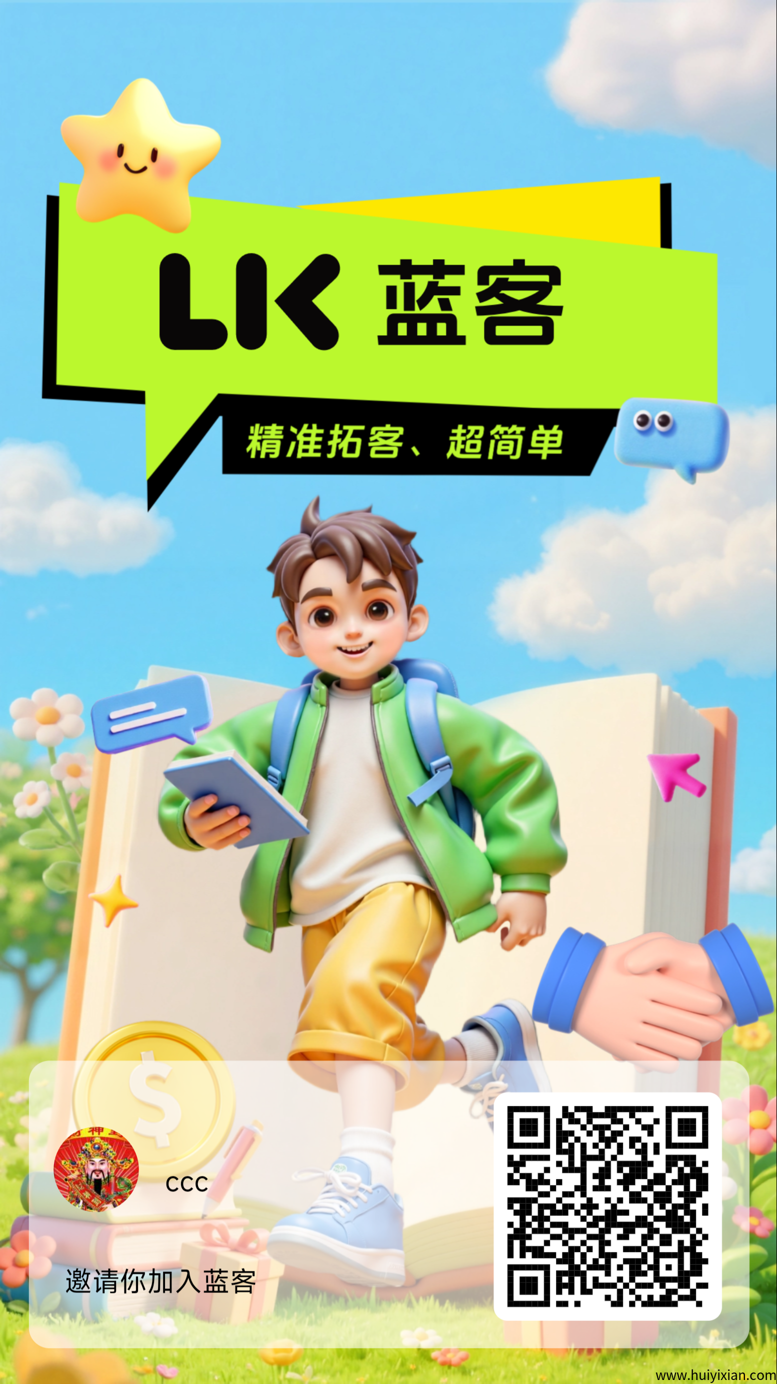 蓝客一个好友0.5，一兲保底10-汇一线首码网
