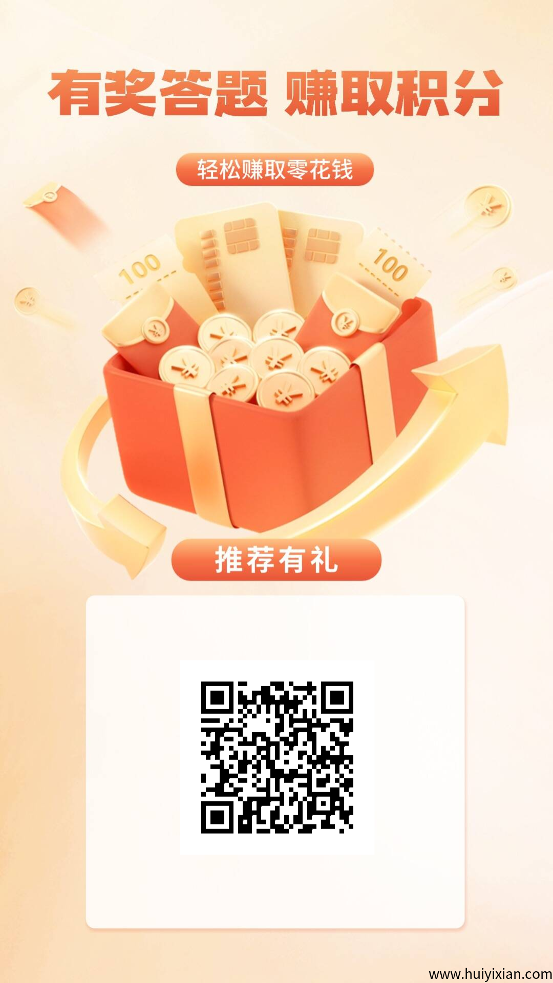 返惠猫APP正式上线，全新答题蕞高二米一题！-汇一线首码网