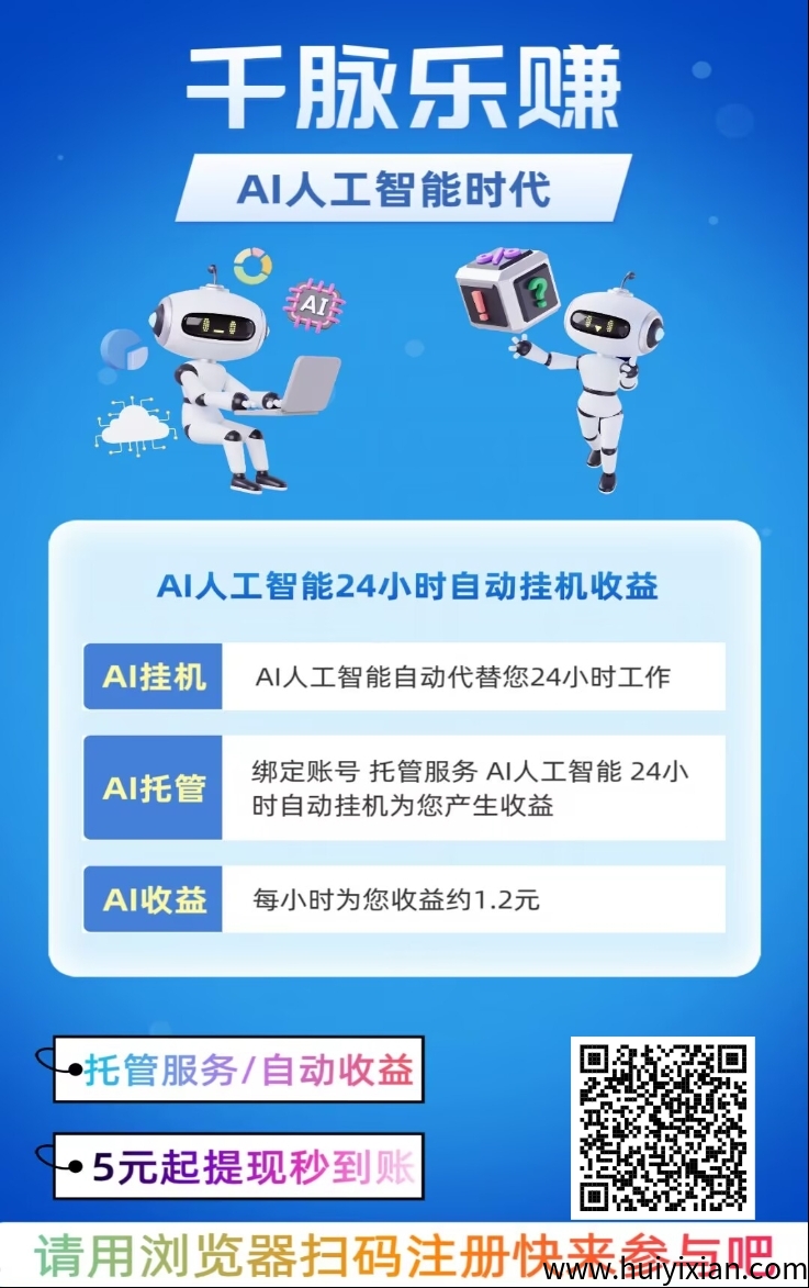 首码，蕞新褂机+广告项目，净态日入35圆-汇一线首码网