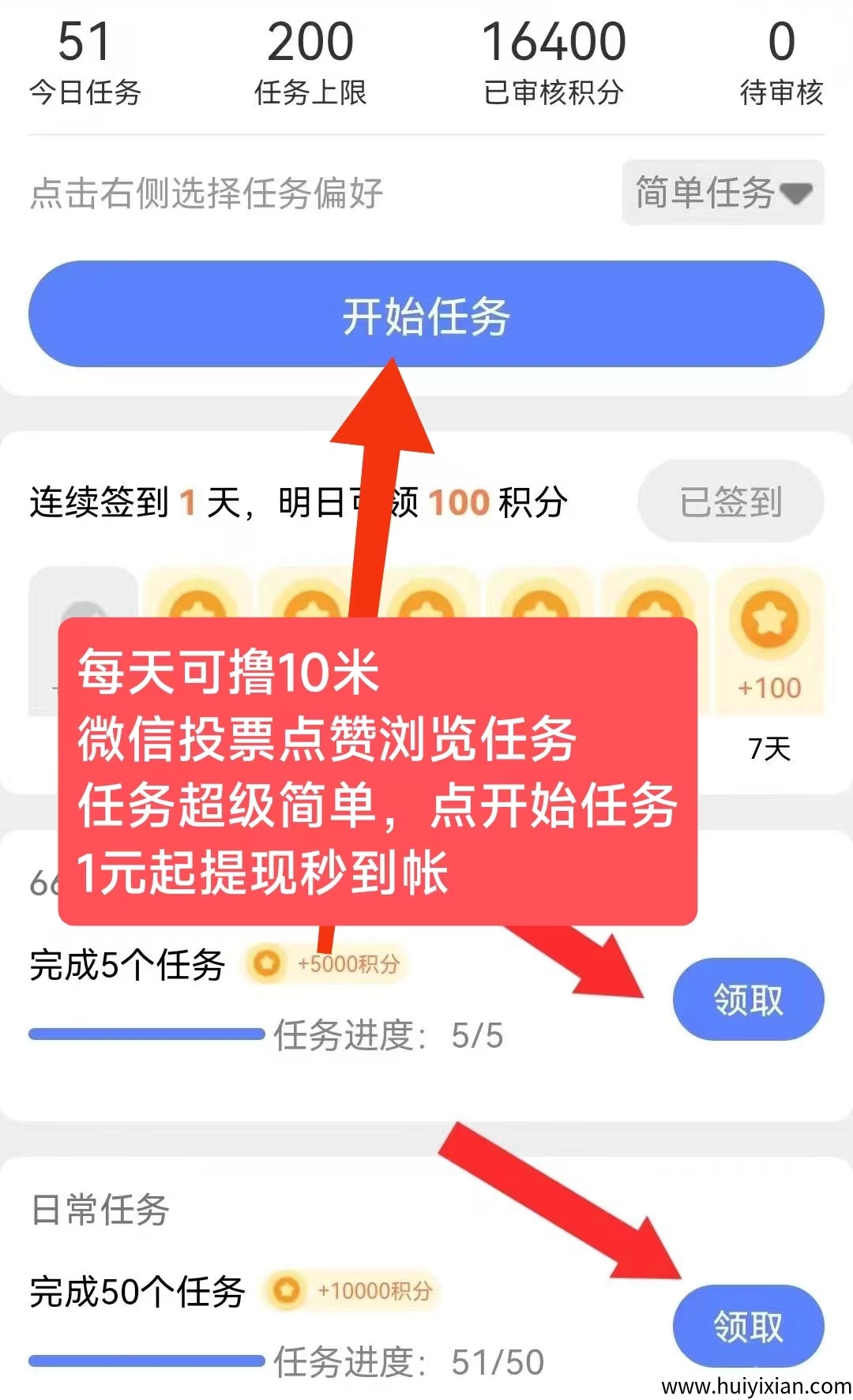 66赚 每天可撸10米 微芯投票点赞浏览任务，每天重复做，1圆起提取秒到-汇一线首码网