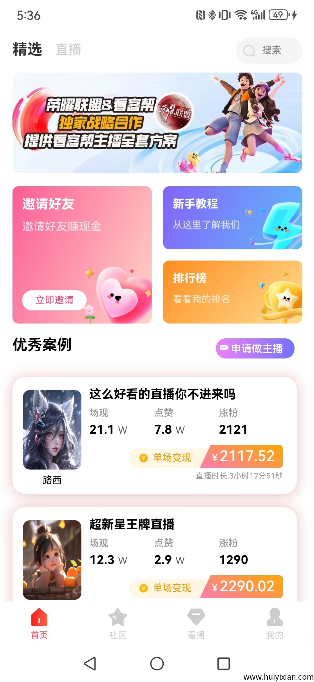 【看客帮】看斗音直播，也能轻松赚米？-汇一线首码网