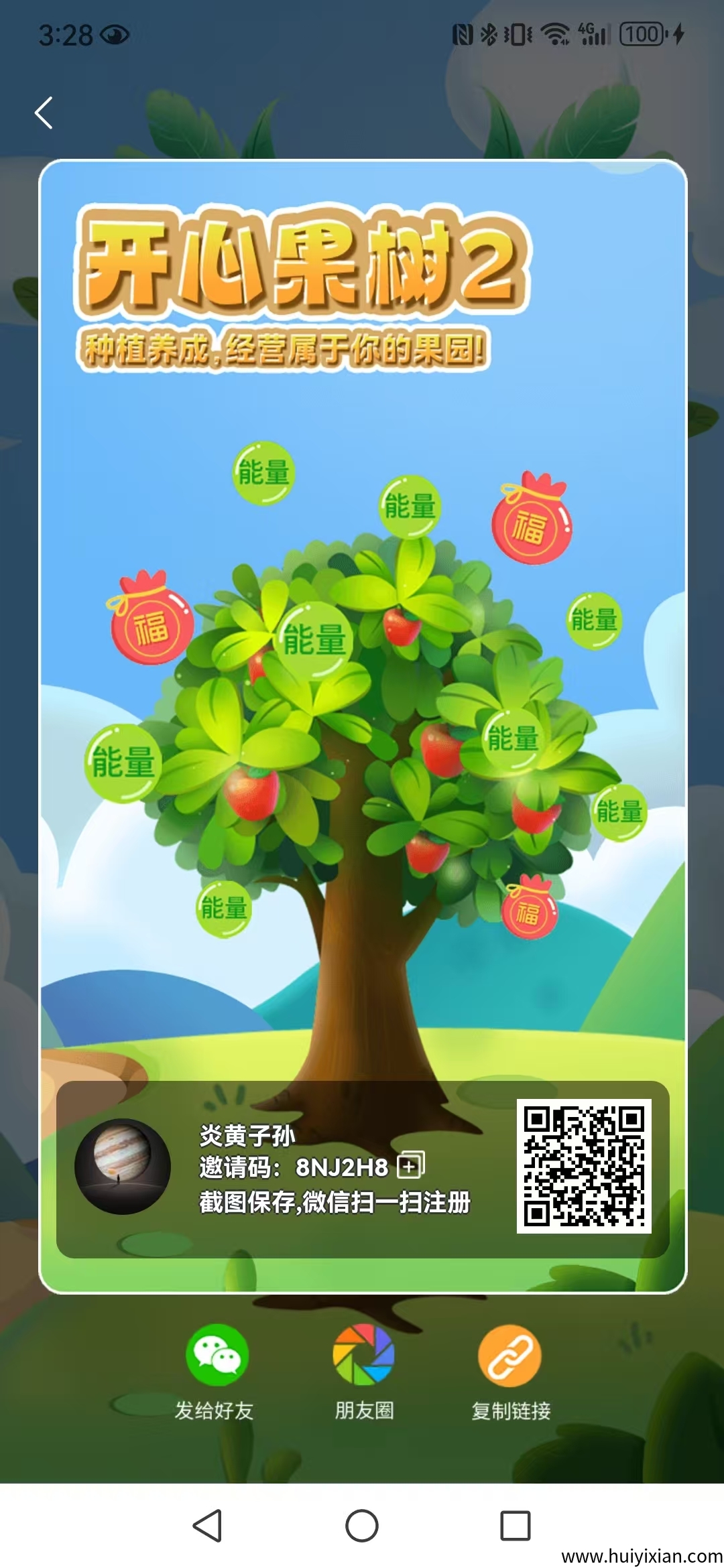 【开心果树】无广告零撸-汇一线首码网