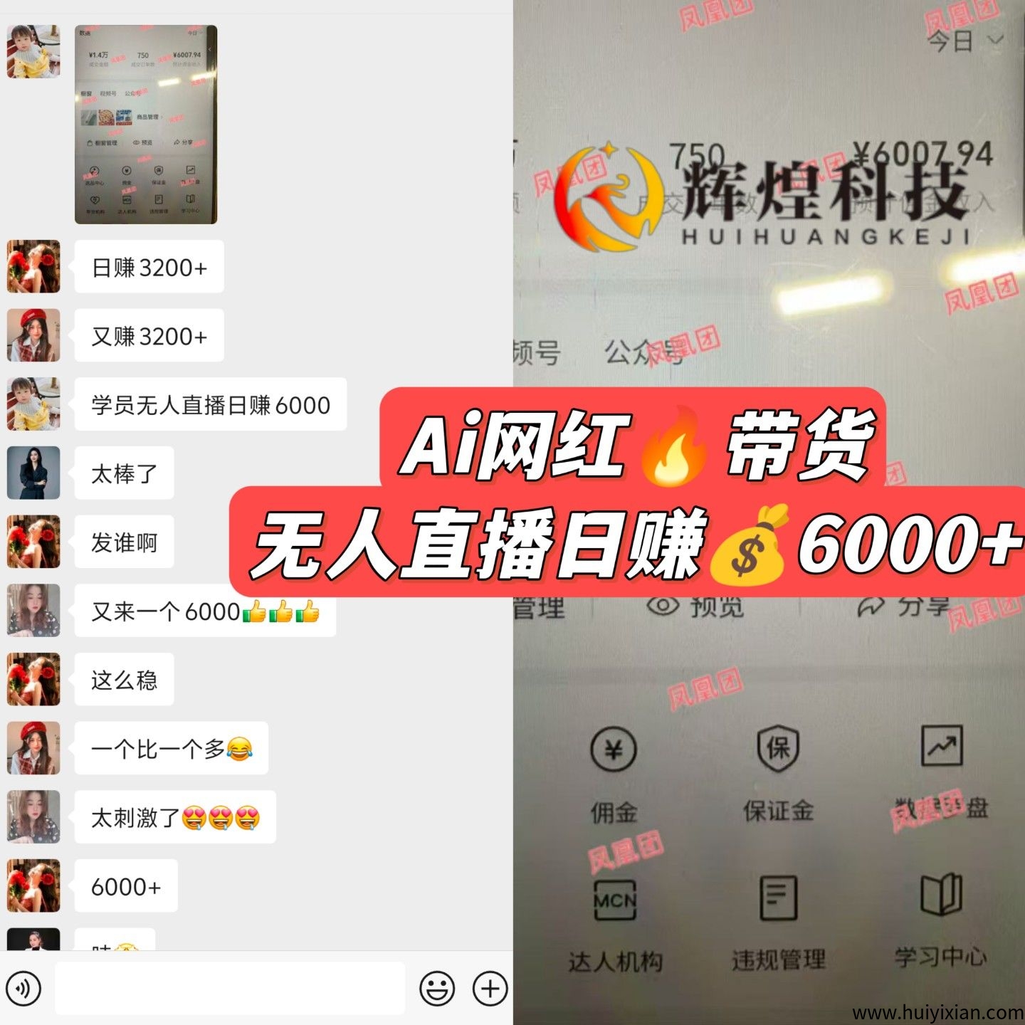 Ai网红截流带货，无人直播｜日入6000+，搞米必了解项目！-汇一线首码网