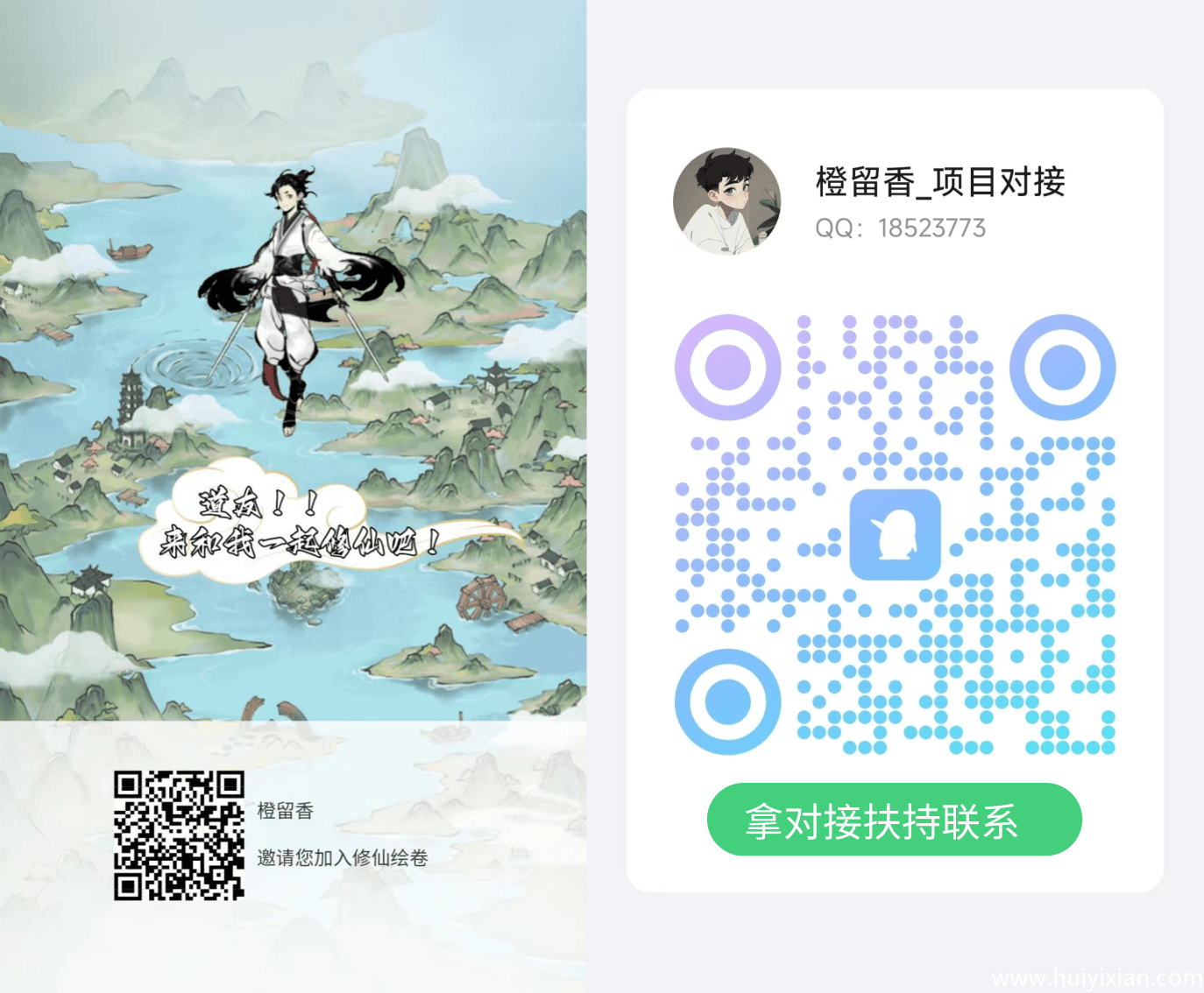 【修仙绘卷】多种玩法，多种收溢模式，项目对接拿扶持。-汇一线首码网