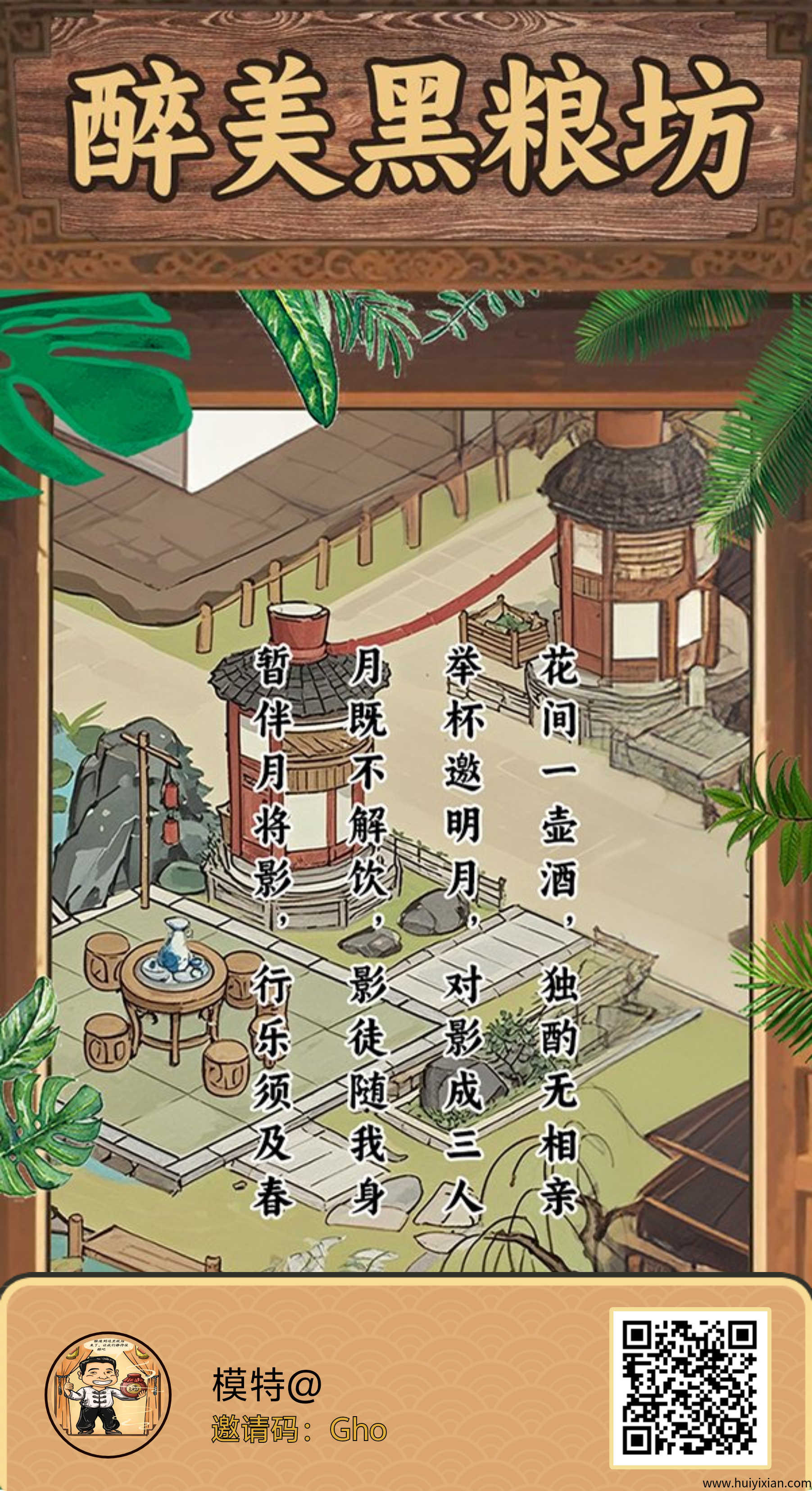 2025蕞新零撸党小游戏【醉美黑粮坊】模拟种植体验亲手酿造美酒乐趣，兑换精美成品实体酒品。-汇一线首码网