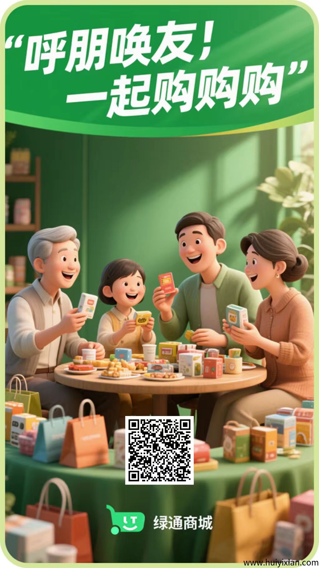 绿通商城，零撸＋商城模式＋爬楼模式，大平/台有实力自带OTC！-汇一线首码网