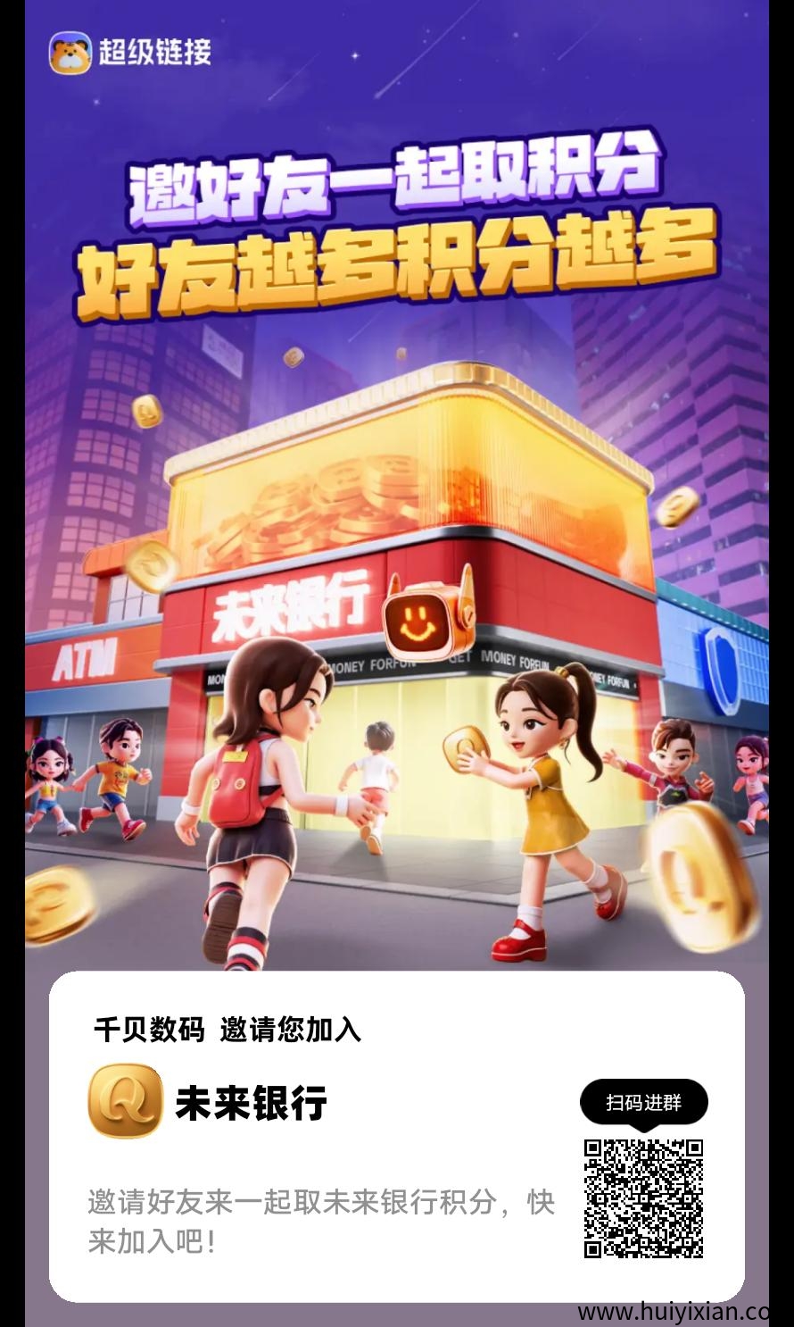 未来银行，2025零撸**-汇一线首码网