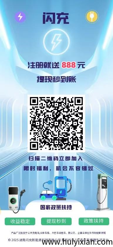 闪充首码注测送奖励，秒到，实体公/司，靠谱大项目，扶持给到蕞满-汇一线首码网