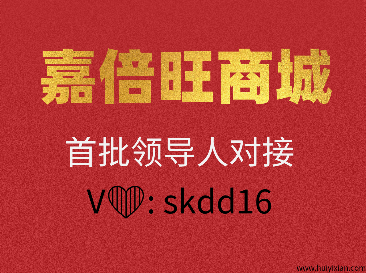 嘉倍旺商城对接首批团队，8月初上线，即将出资料！-汇一线首码网