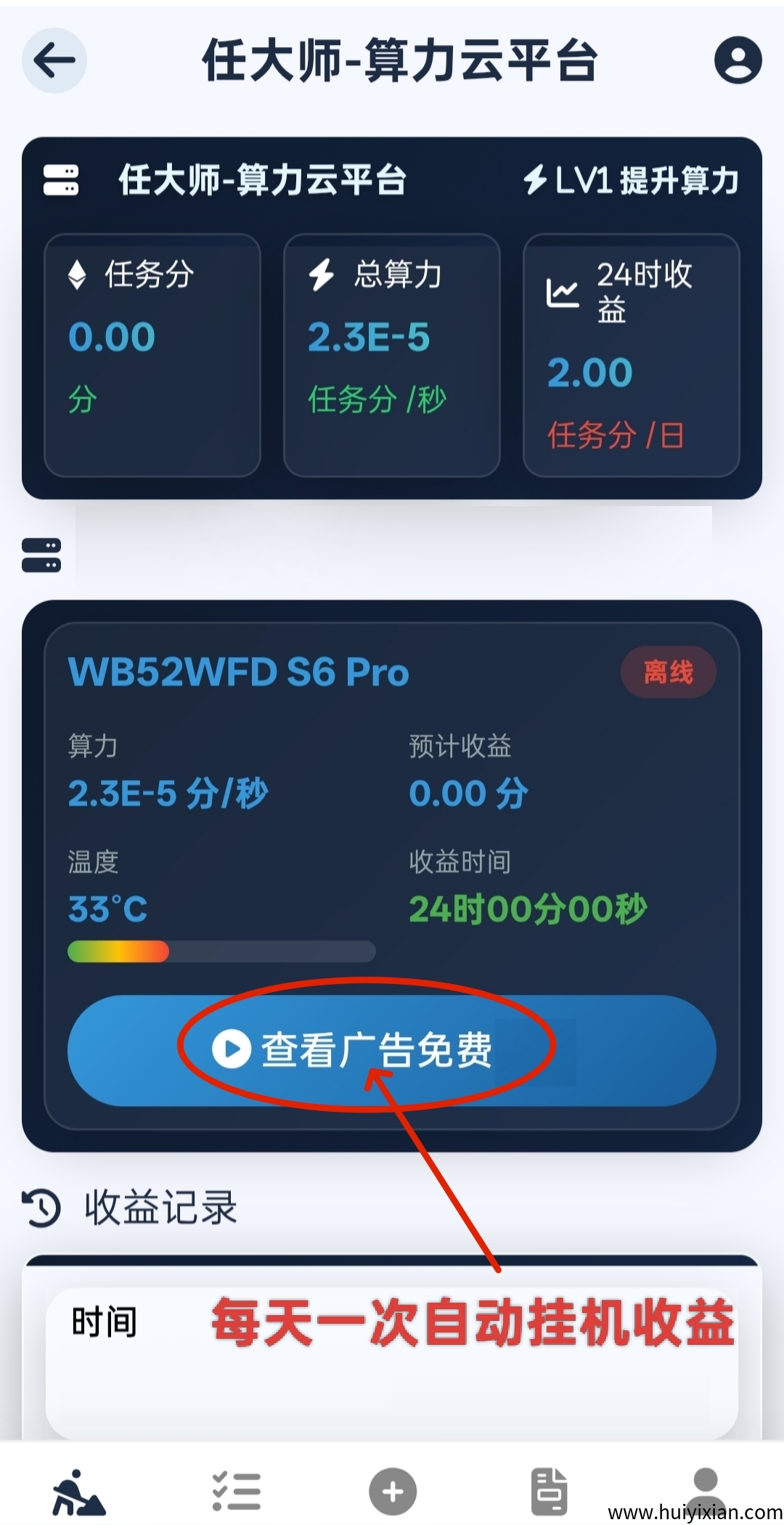 算力云褂机：刚上线一秒，全自动褂机平/台，任务多多，躺赚收溢！-汇一线首码网