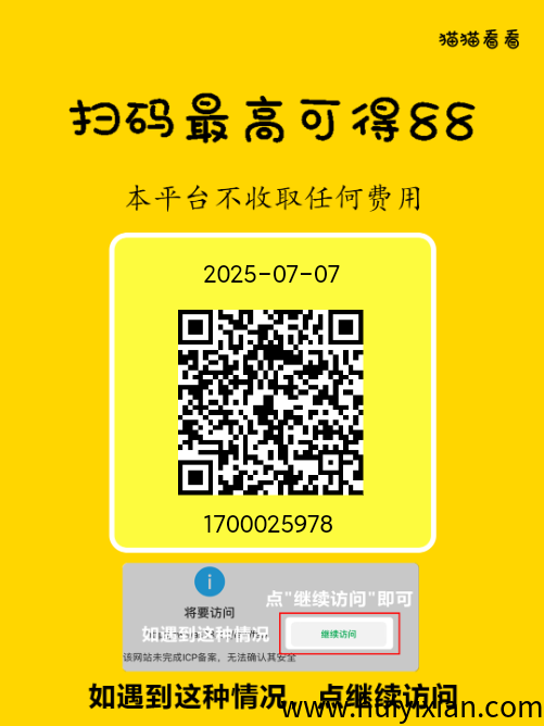 猫猫阅读首码，零撸，羊毛！-汇一线首码网