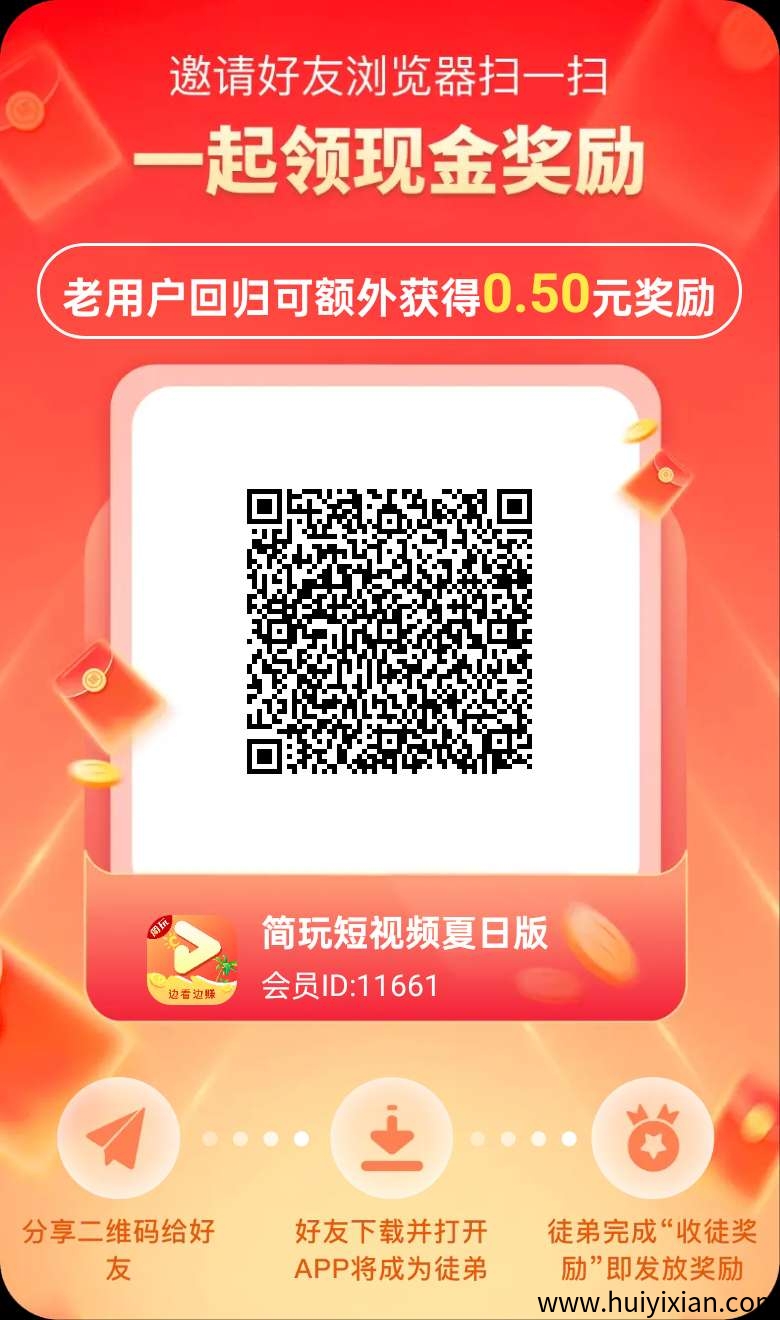 《简玩短视頻》零撸不养机，看广告赚，保底收溢，-汇一线首码网