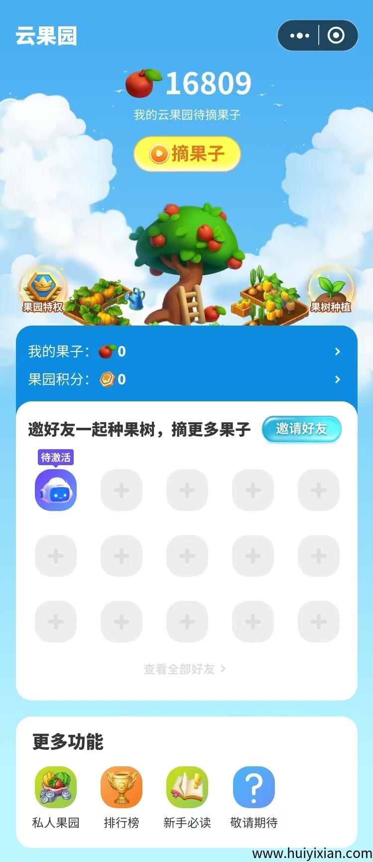 云果园即将上线！首码对接团队长，扶持置顶 + 未来银行式玩法，抢占先机就是赚-汇一线首码网