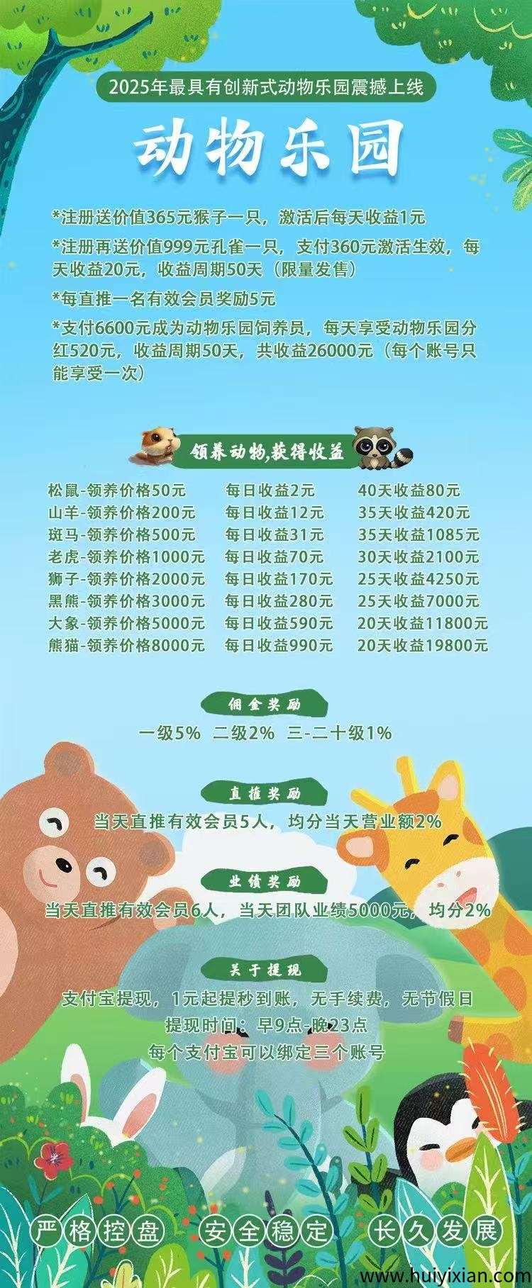 动物乐园刚出一秒送365米，亲测提取838米秒到仗无手须费，大力扶持-汇一线首码网