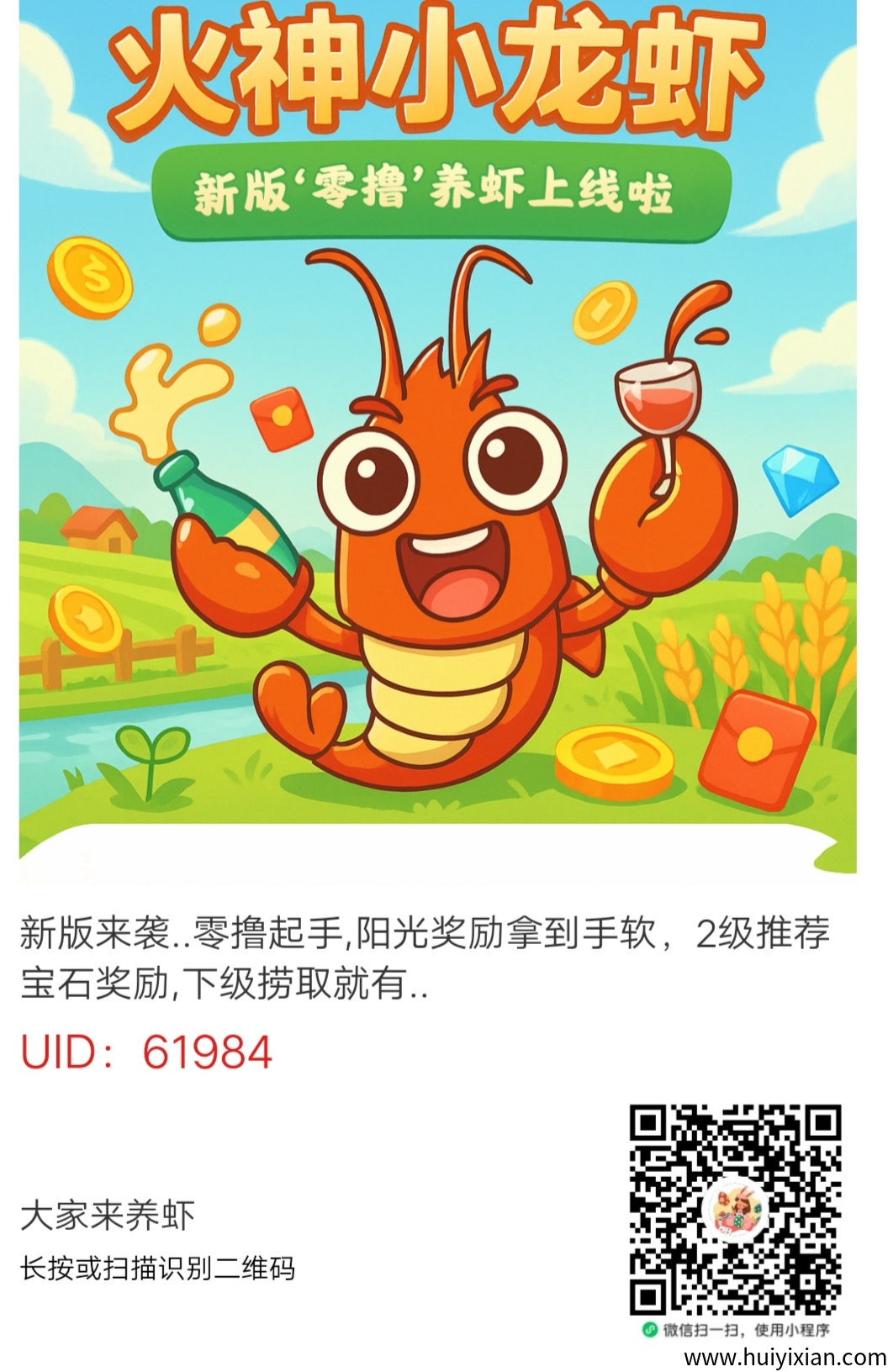 火神小龙虾，0撸纯广告模式-汇一线首码网