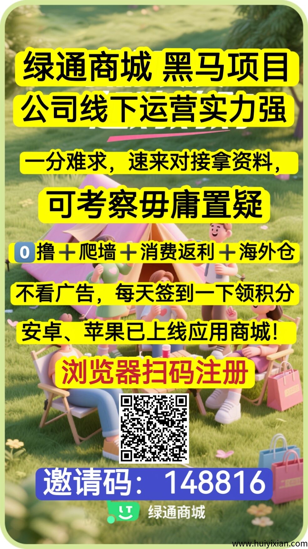 绿通商城，0撸䭭选，跨年大盘，每天签到无广告-汇一线首码网