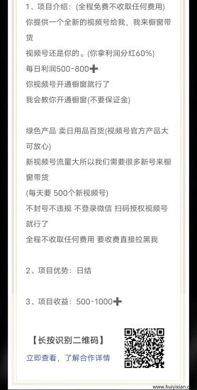 vx视频号扫码变现(0押金，0费用，日结)分红60% ，有号就能赚钱-汇一线首码网